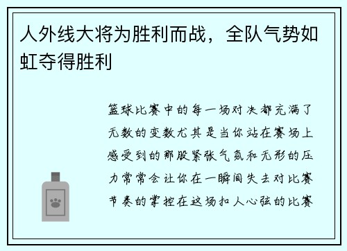 人外线大将为胜利而战，全队气势如虹夺得胜利