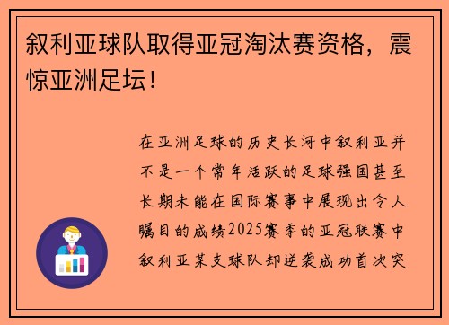 叙利亚球队取得亚冠淘汰赛资格，震惊亚洲足坛！