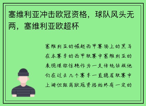 塞维利亚冲击欧冠资格，球队风头无两，塞维利亚欧超杯