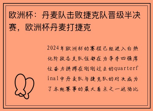 欧洲杯：丹麦队击败捷克队晋级半决赛，欧洲杯丹麦打捷克