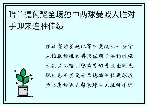 哈兰德闪耀全场独中两球曼城大胜对手迎来连胜佳绩
