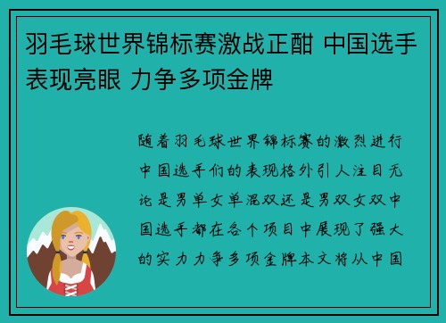羽毛球世界锦标赛激战正酣 中国选手表现亮眼 力争多项金牌