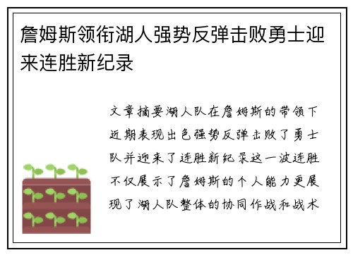 詹姆斯领衔湖人强势反弹击败勇士迎来连胜新纪录