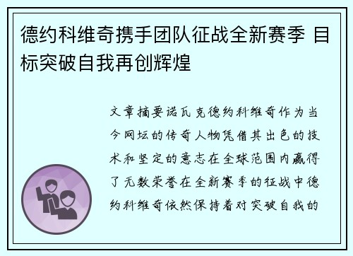 德约科维奇携手团队征战全新赛季 目标突破自我再创辉煌
