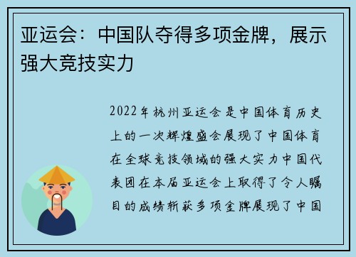 亚运会：中国队夺得多项金牌，展示强大竞技实力