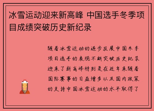冰雪运动迎来新高峰 中国选手冬季项目成绩突破历史新纪录