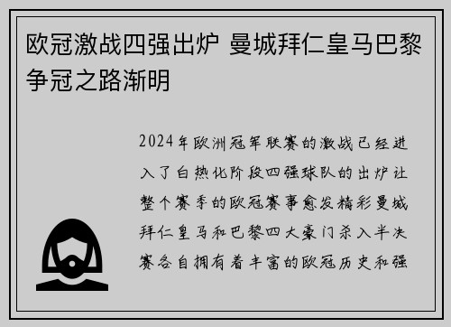 欧冠激战四强出炉 曼城拜仁皇马巴黎争冠之路渐明