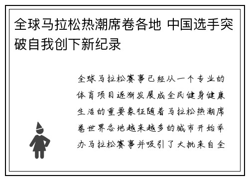 全球马拉松热潮席卷各地 中国选手突破自我创下新纪录
