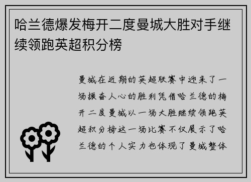 哈兰德爆发梅开二度曼城大胜对手继续领跑英超积分榜