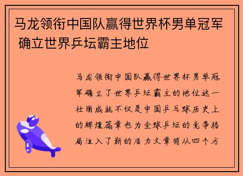 马龙领衔中国队赢得世界杯男单冠军 确立世界乒坛霸主地位