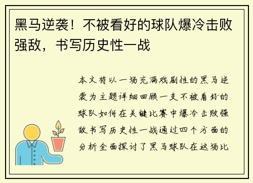 黑马逆袭！不被看好的球队爆冷击败强敌，书写历史性一战