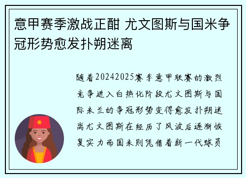 意甲赛季激战正酣 尤文图斯与国米争冠形势愈发扑朔迷离