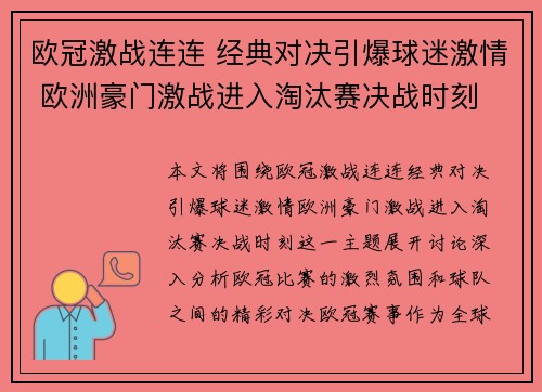 欧冠激战连连 经典对决引爆球迷激情 欧洲豪门激战进入淘汰赛决战时刻