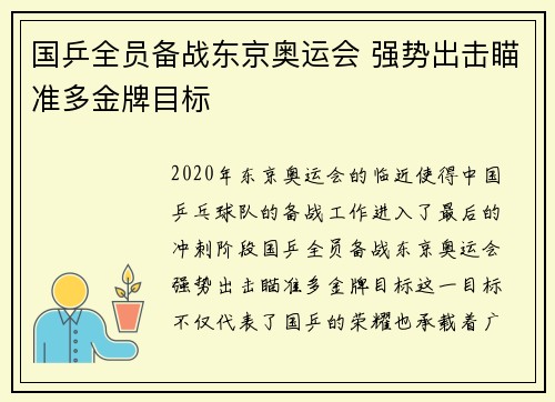 国乒全员备战东京奥运会 强势出击瞄准多金牌目标