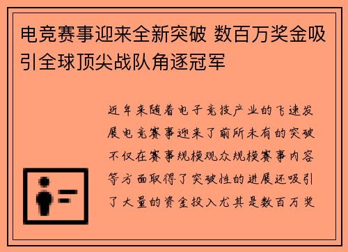 电竞赛事迎来全新突破 数百万奖金吸引全球顶尖战队角逐冠军