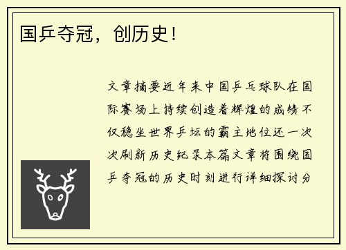 国乒夺冠，创历史！