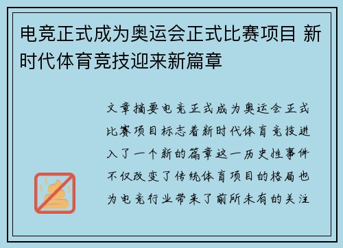 电竞正式成为奥运会正式比赛项目 新时代体育竞技迎来新篇章