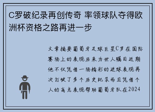 C罗破纪录再创传奇 率领球队夺得欧洲杯资格之路再进一步
