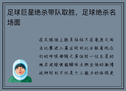 足球巨星绝杀带队取胜，足球绝杀名场面