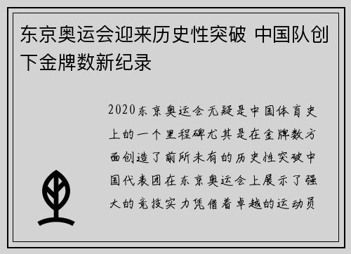 东京奥运会迎来历史性突破 中国队创下金牌数新纪录
