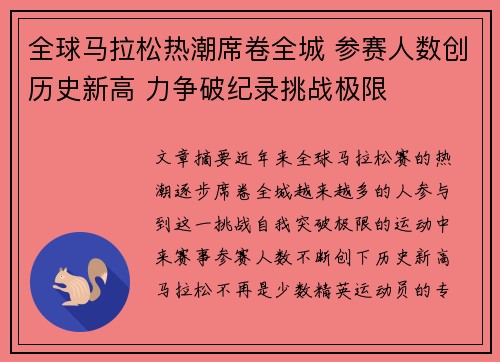 全球马拉松热潮席卷全城 参赛人数创历史新高 力争破纪录挑战极限