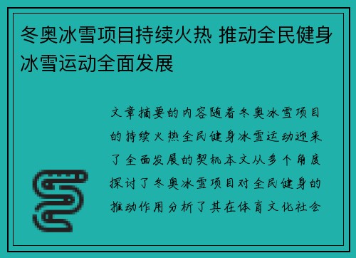 冬奥冰雪项目持续火热 推动全民健身冰雪运动全面发展