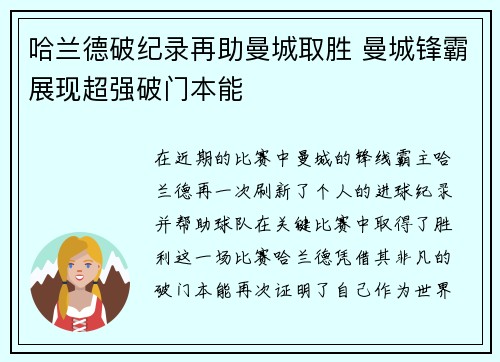 哈兰德破纪录再助曼城取胜 曼城锋霸展现超强破门本能