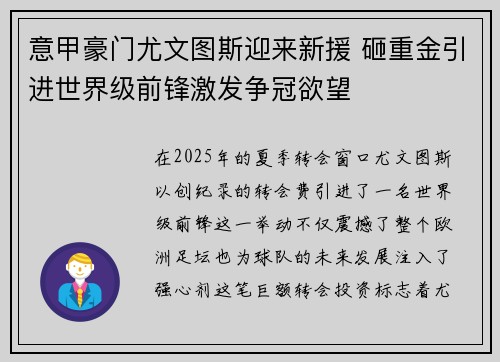 意甲豪门尤文图斯迎来新援 砸重金引进世界级前锋激发争冠欲望