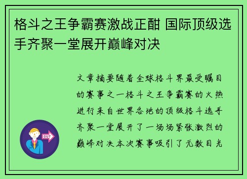 格斗之王争霸赛激战正酣 国际顶级选手齐聚一堂展开巅峰对决