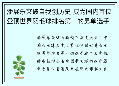 潘展乐突破自我创历史 成为国内首位登顶世界羽毛球排名第一的男单选手