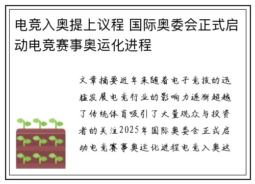 电竞入奥提上议程 国际奥委会正式启动电竞赛事奥运化进程